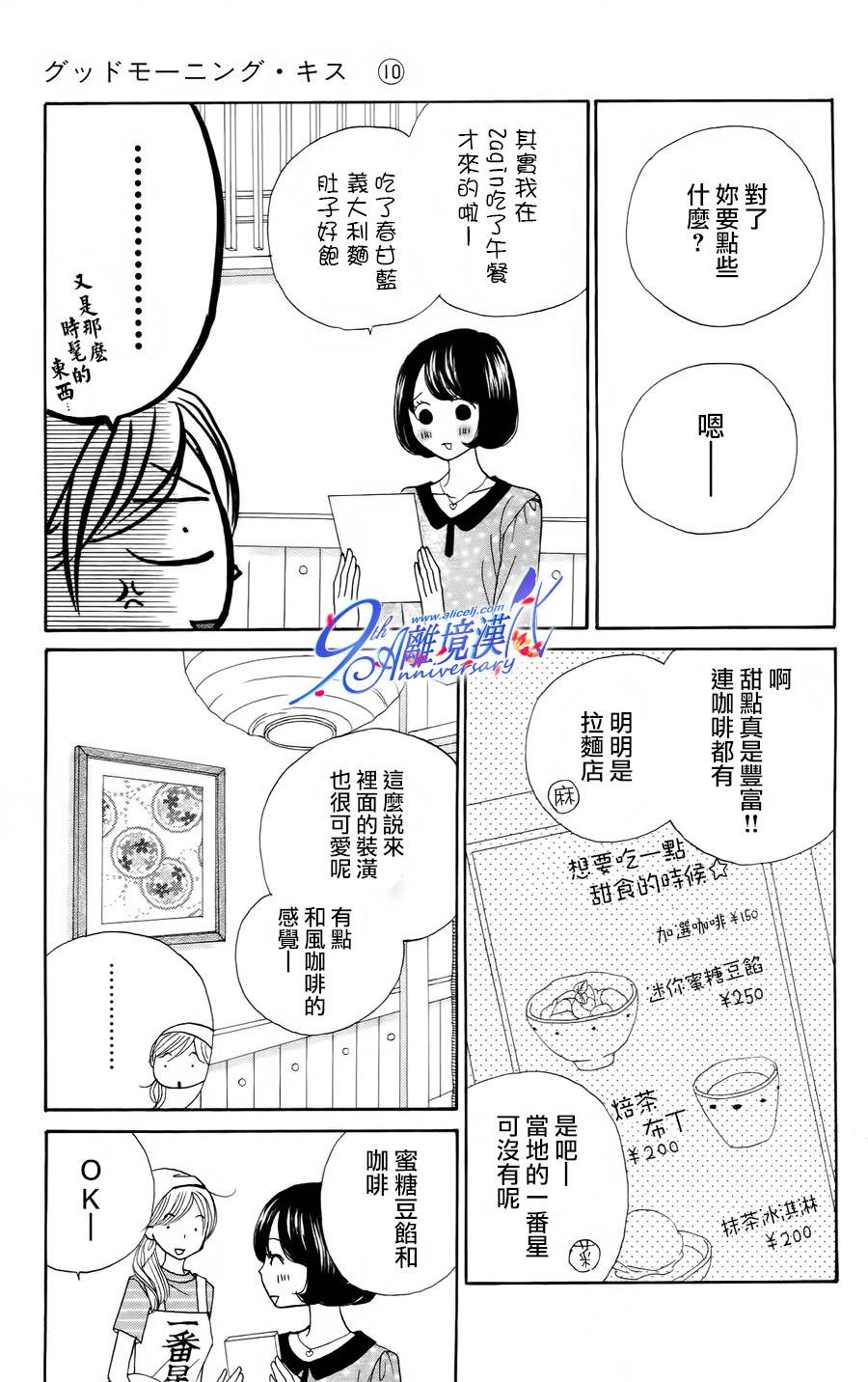 Good Morning Kiss韩漫全集-第38话无删减无遮挡章节图片 
