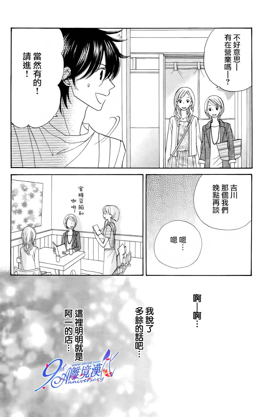 Good Morning Kiss韩漫全集-第38话无删减无遮挡章节图片 