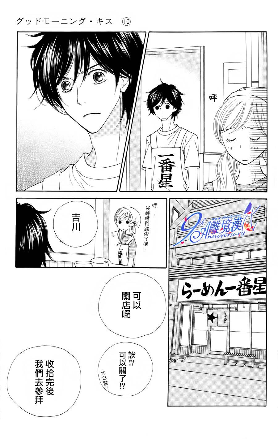 Good Morning Kiss韩漫全集-第38话无删减无遮挡章节图片 