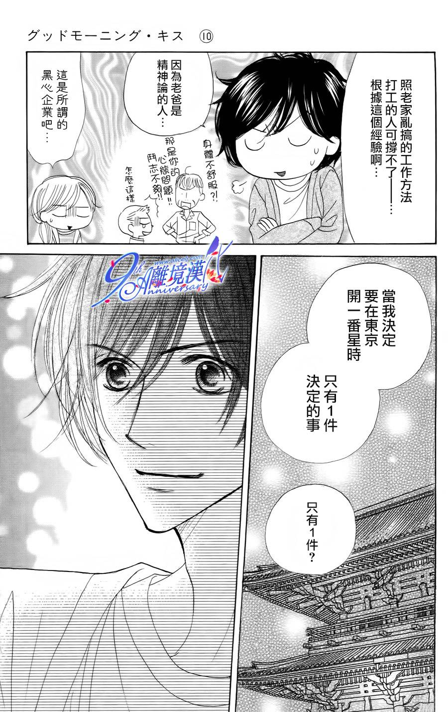 Good Morning Kiss韩漫全集-第38话无删减无遮挡章节图片 