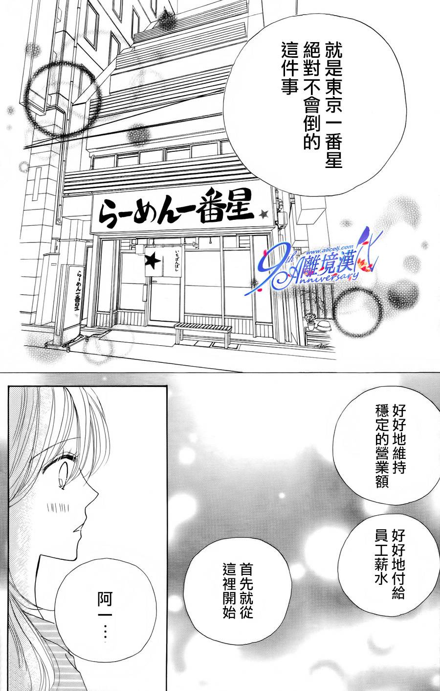 Good Morning Kiss韩漫全集-第38话无删减无遮挡章节图片 