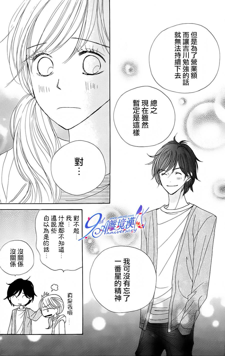 Good Morning Kiss韩漫全集-第38话无删减无遮挡章节图片 