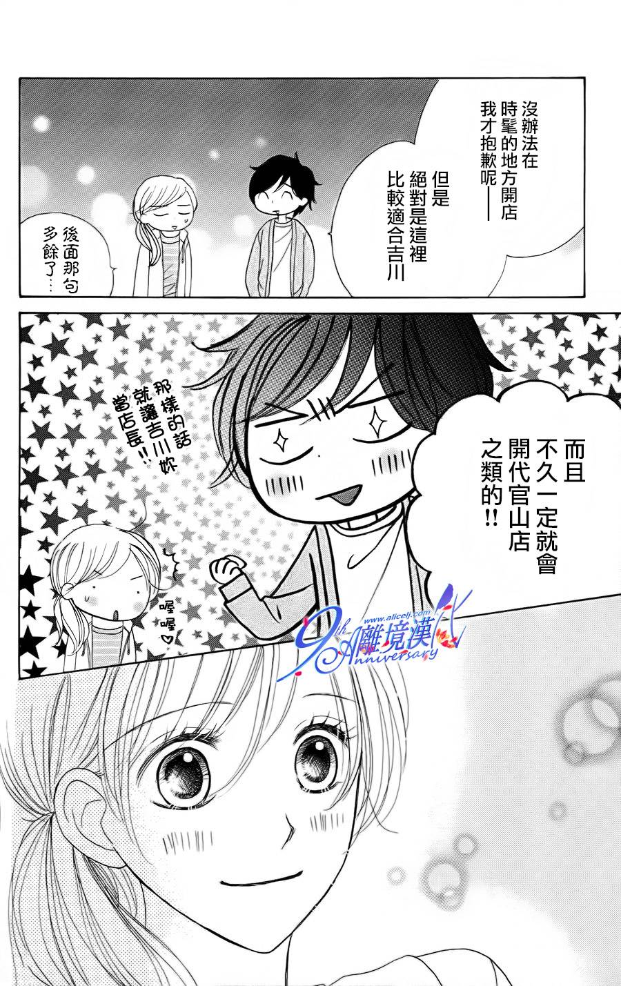 Good Morning Kiss韩漫全集-第38话无删减无遮挡章节图片 