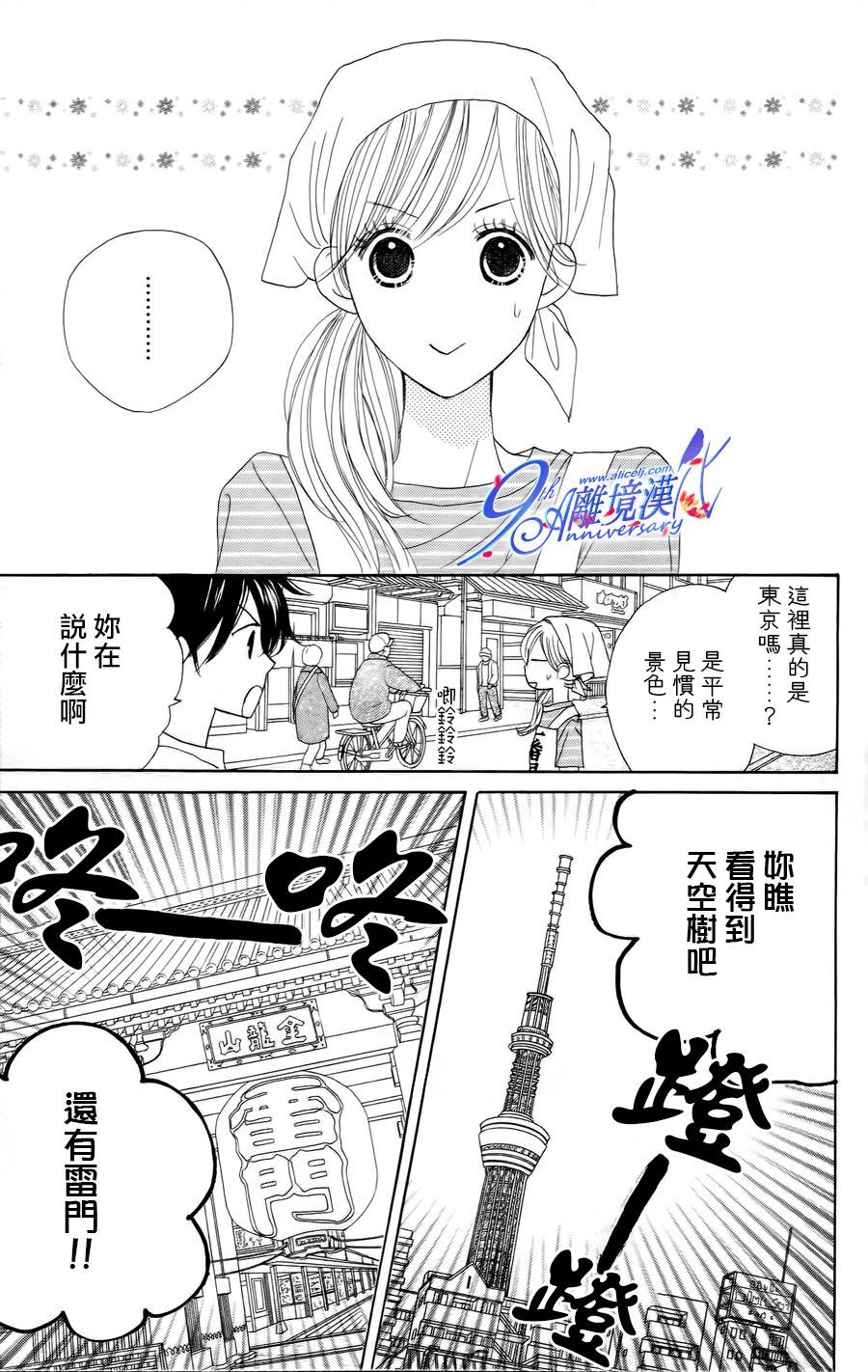 Good Morning Kiss韩漫全集-第38话无删减无遮挡章节图片 