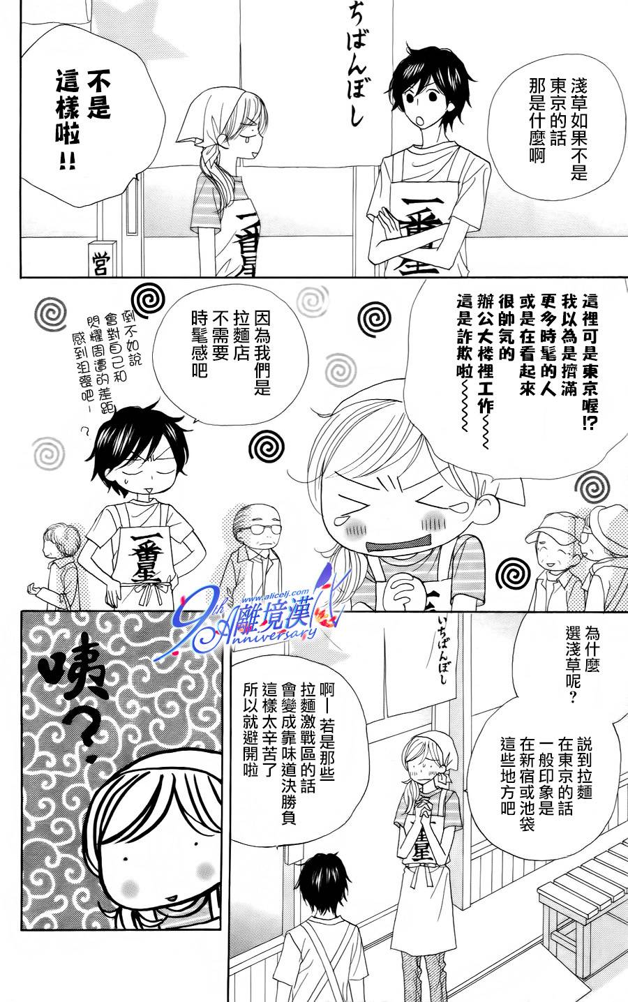 Good Morning Kiss韩漫全集-第38话无删减无遮挡章节图片 