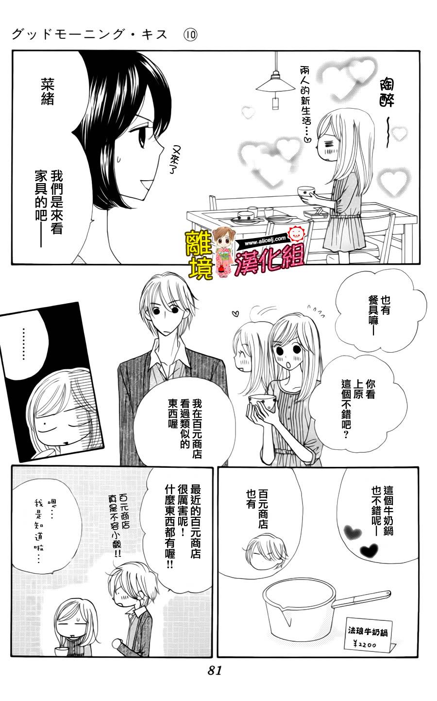 Good Morning Kiss韩漫全集-第39话无删减无遮挡章节图片 