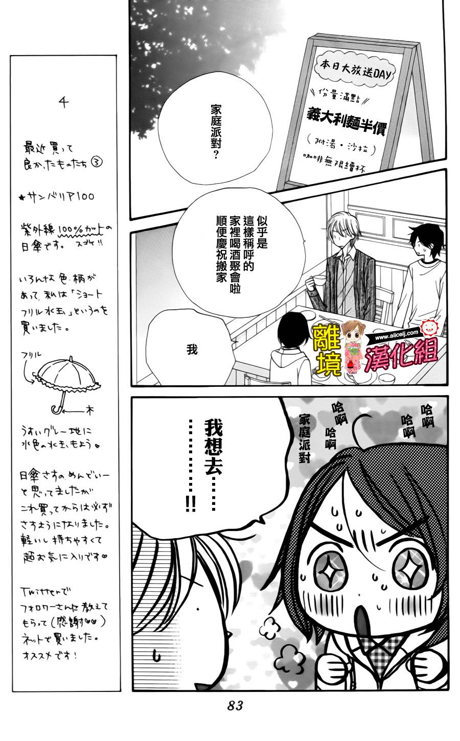 Good Morning Kiss韩漫全集-第39话无删减无遮挡章节图片 