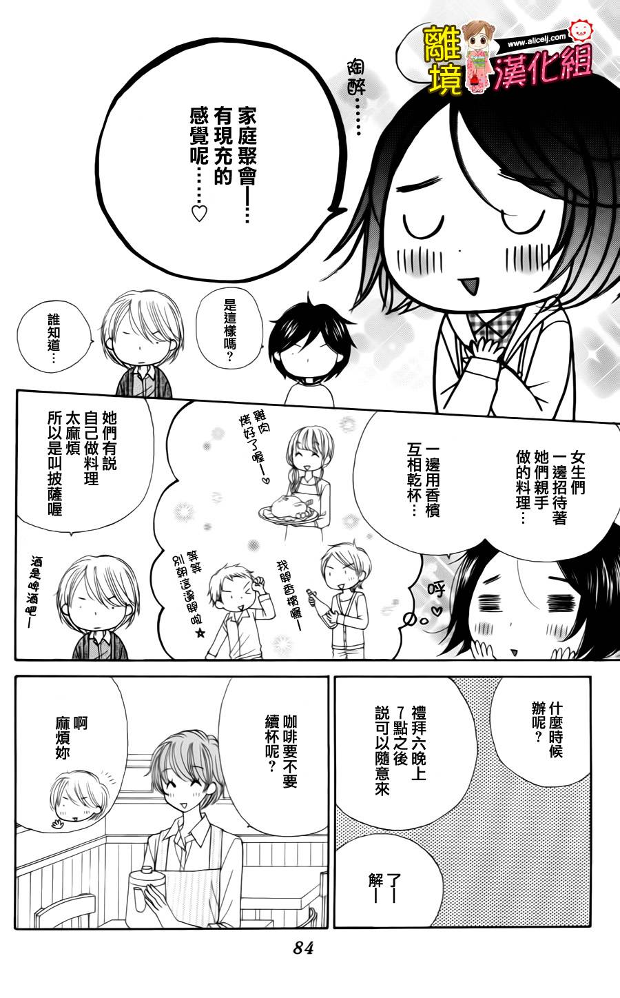 Good Morning Kiss韩漫全集-第39话无删减无遮挡章节图片 