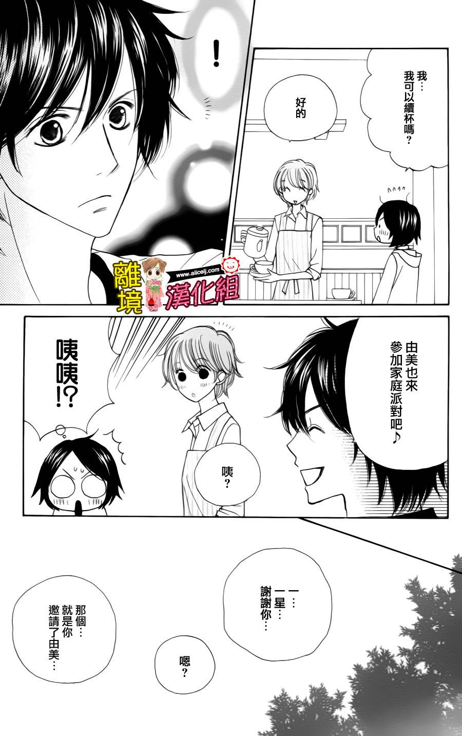 Good Morning Kiss韩漫全集-第39话无删减无遮挡章节图片 