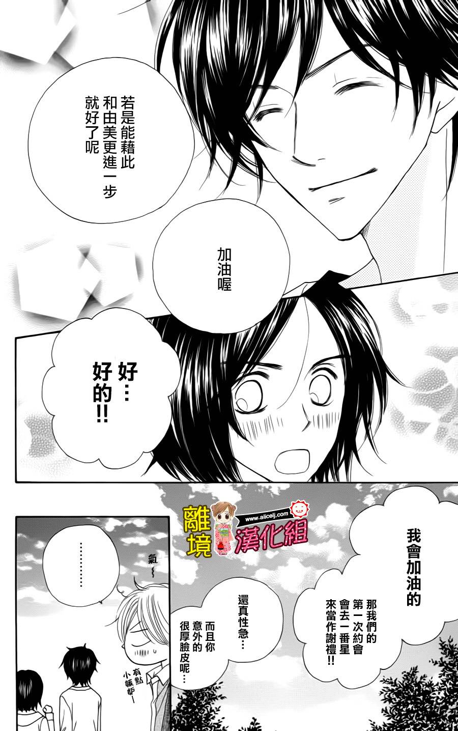 Good Morning Kiss韩漫全集-第39话无删减无遮挡章节图片 