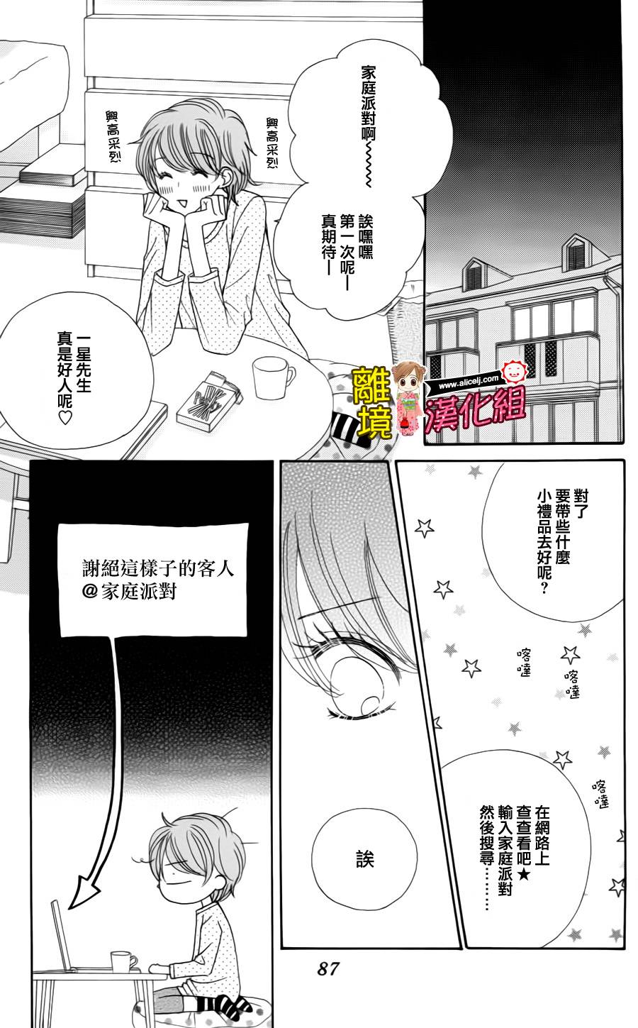 Good Morning Kiss韩漫全集-第39话无删减无遮挡章节图片 