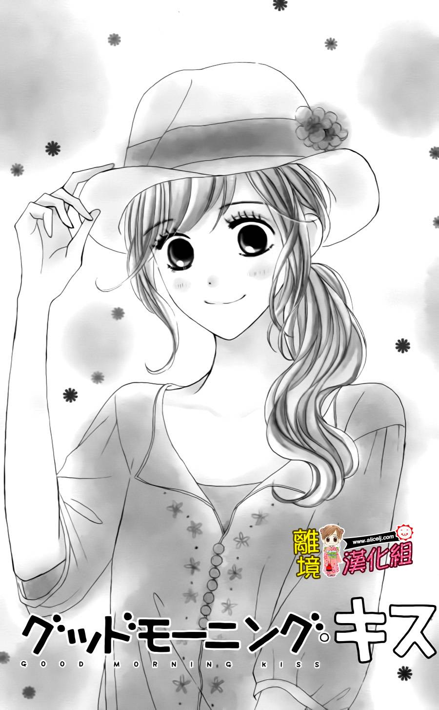 Good Morning Kiss韩漫全集-第39话无删减无遮挡章节图片 