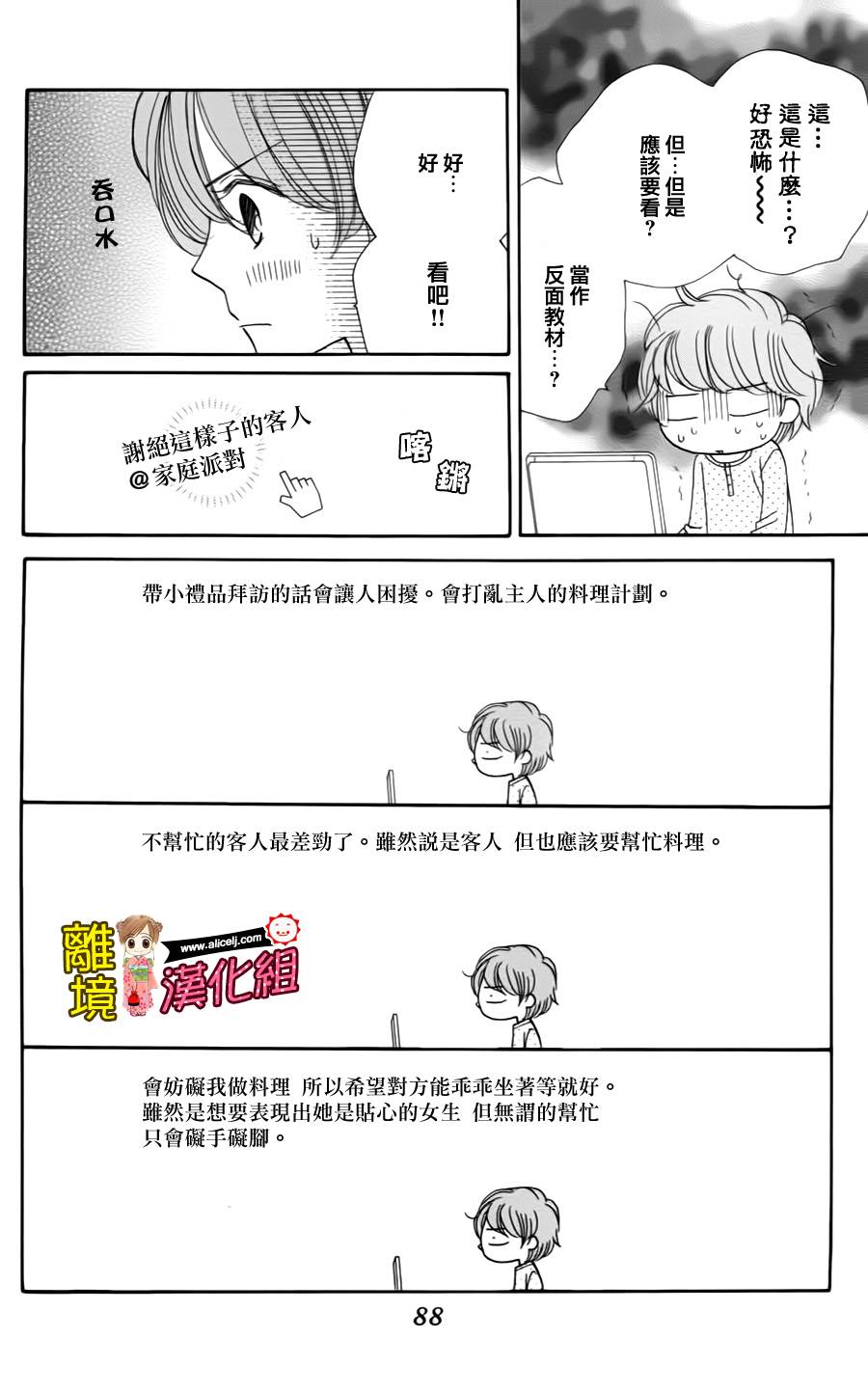 Good Morning Kiss韩漫全集-第39话无删减无遮挡章节图片 