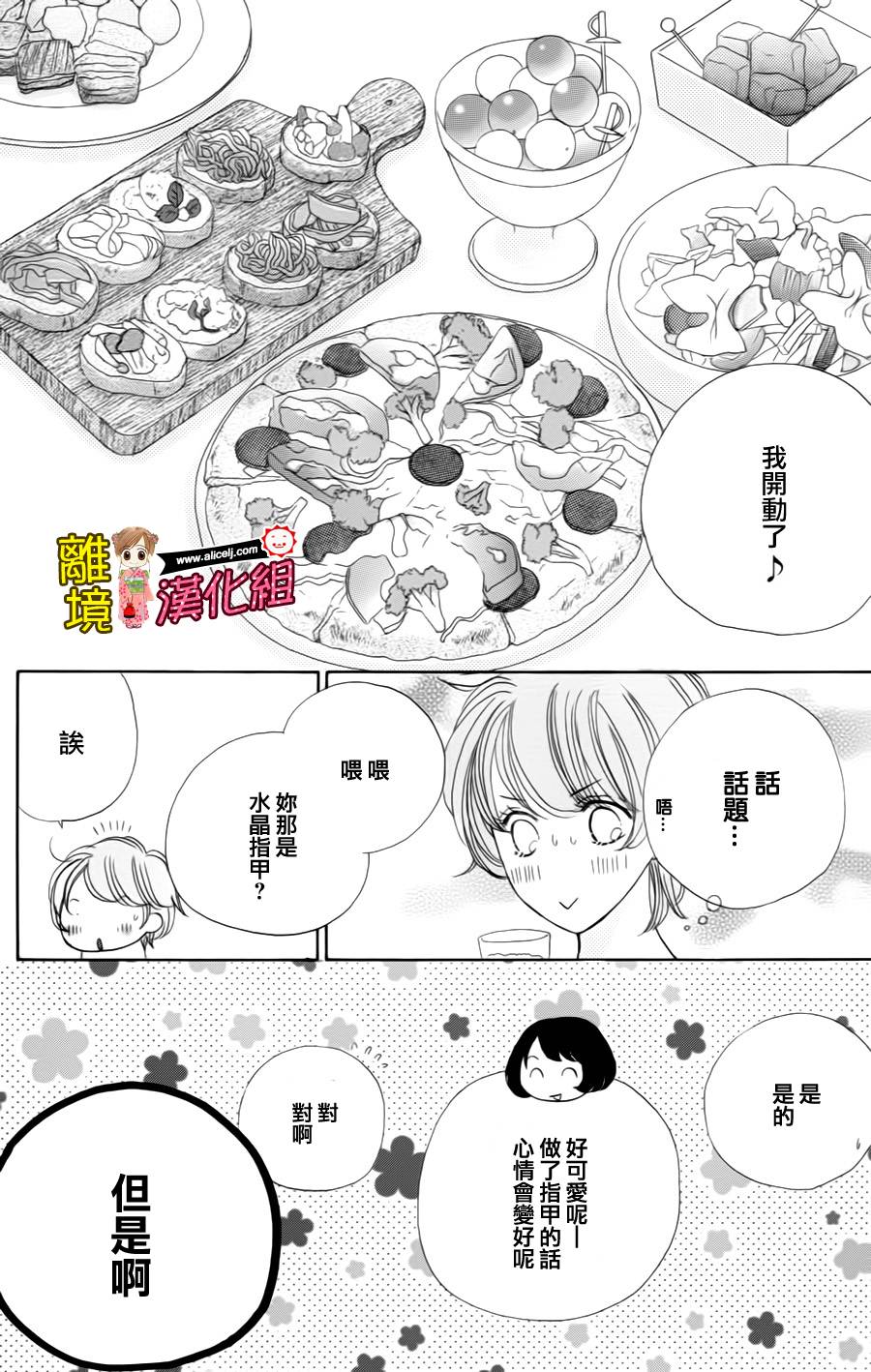 Good Morning Kiss韩漫全集-第39话无删减无遮挡章节图片 