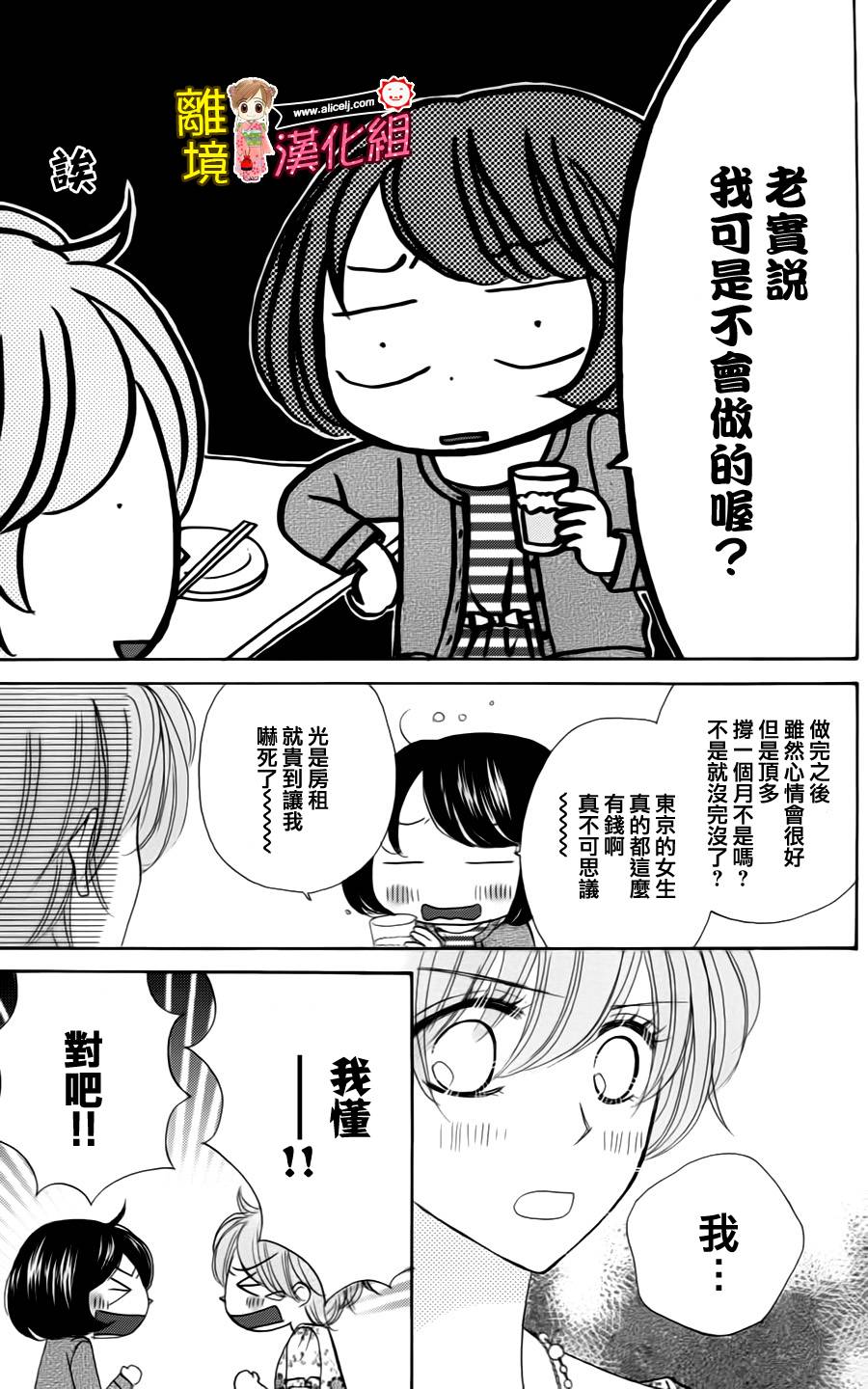 Good Morning Kiss韩漫全集-第39话无删减无遮挡章节图片 