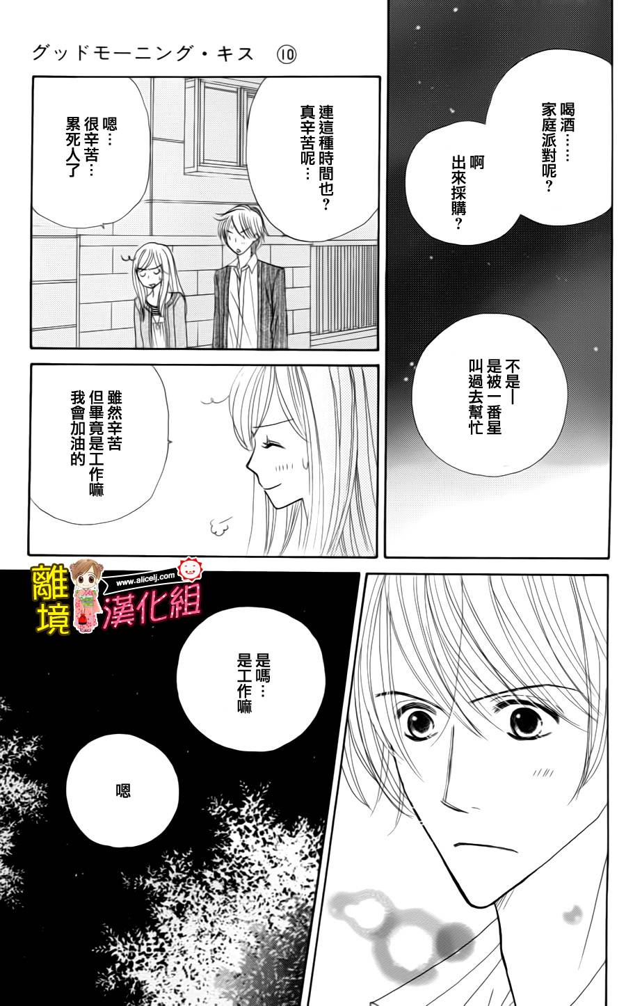 Good Morning Kiss韩漫全集-第39话无删减无遮挡章节图片 