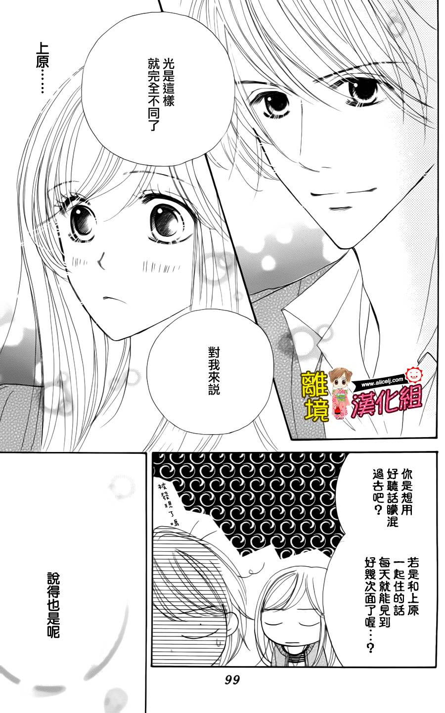 Good Morning Kiss韩漫全集-第39话无删减无遮挡章节图片 
