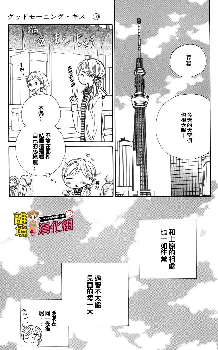 Good Morning Kiss韩漫全集-第39话无删减无遮挡章节图片 