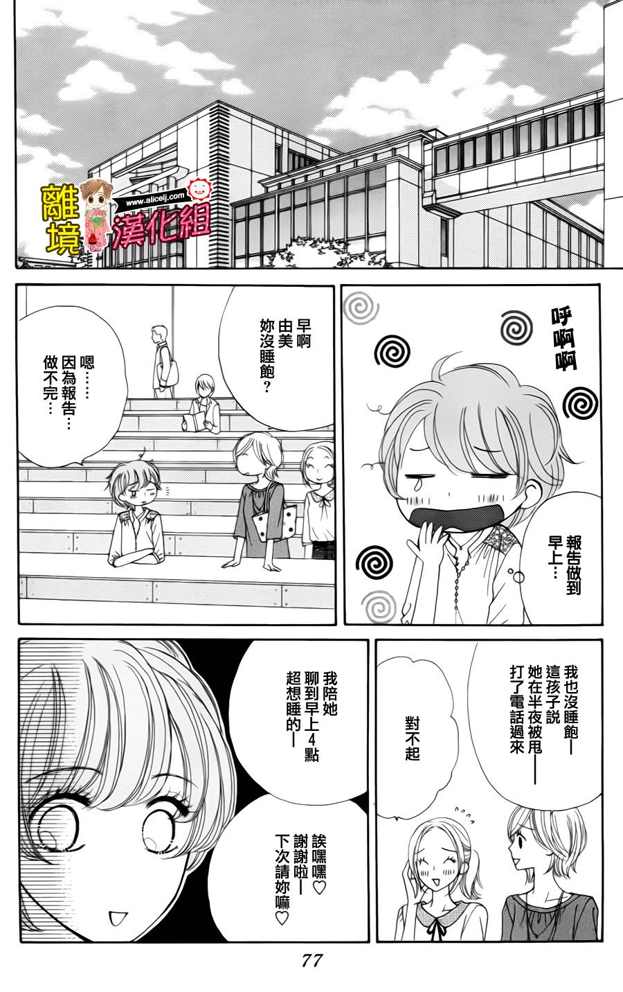 Good Morning Kiss韩漫全集-第39话无删减无遮挡章节图片 