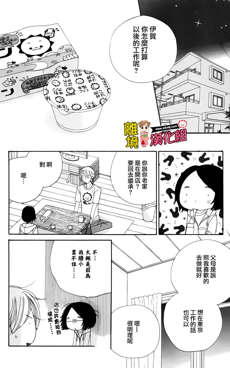 Good Morning Kiss韩漫全集-第40话无删减无遮挡章节图片 