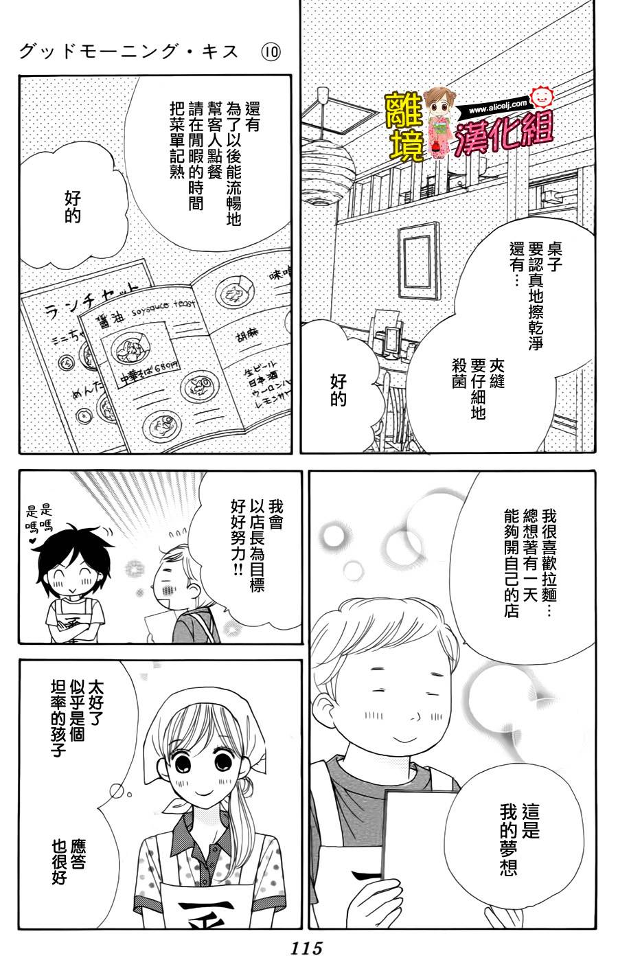 Good Morning Kiss韩漫全集-第40话无删减无遮挡章节图片 