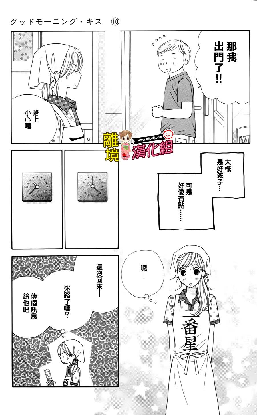Good Morning Kiss韩漫全集-第40话无删减无遮挡章节图片 