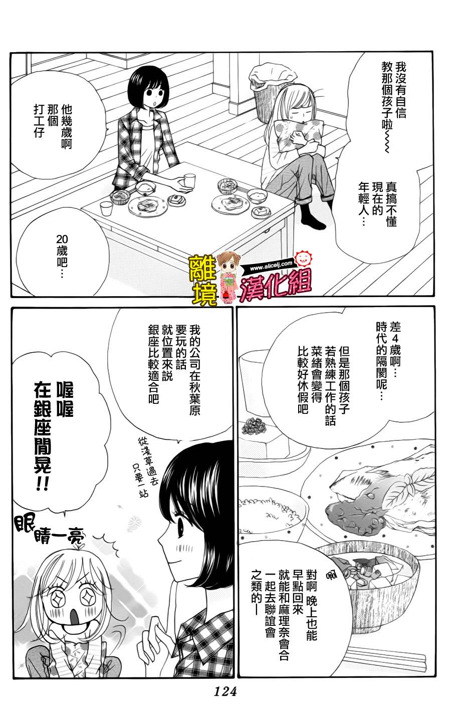 Good Morning Kiss韩漫全集-第40话无删减无遮挡章节图片 