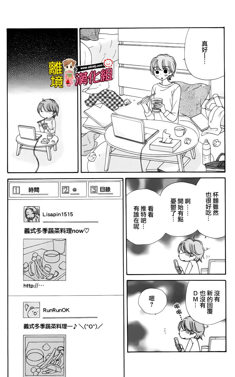 Good Morning Kiss韩漫全集-第40话无删减无遮挡章节图片 