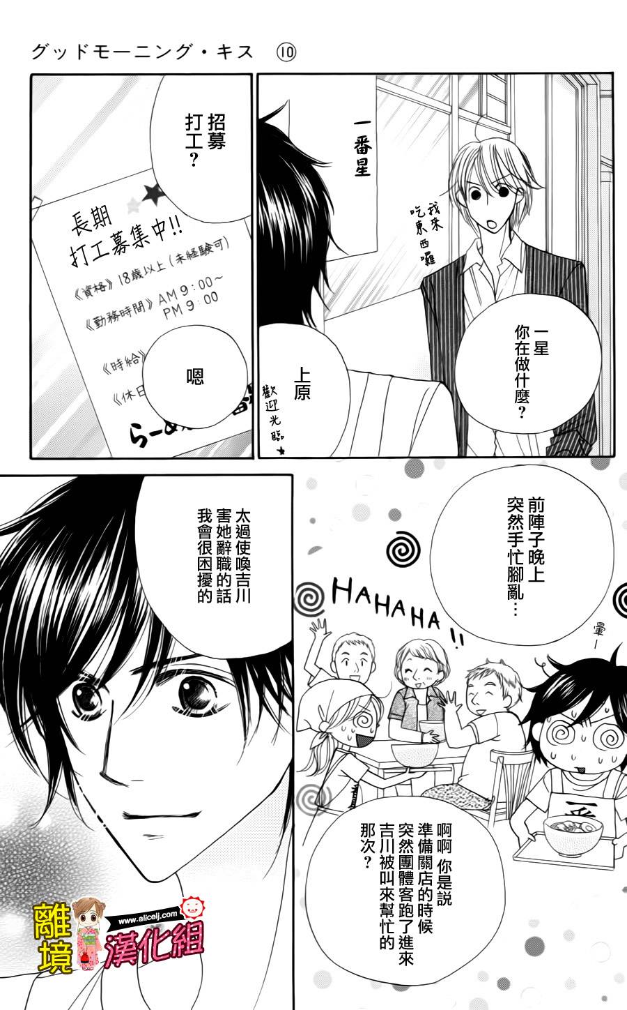 Good Morning Kiss韩漫全集-第40话无删减无遮挡章节图片 