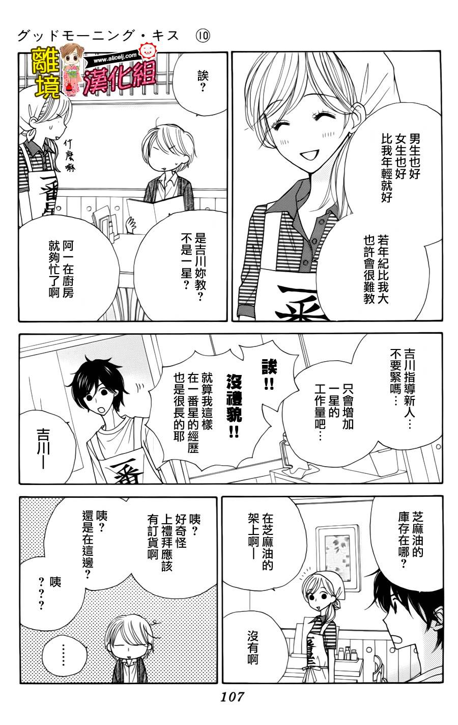 Good Morning Kiss韩漫全集-第40话无删减无遮挡章节图片 