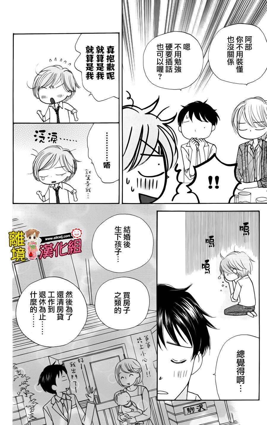 Good Morning Kiss韩漫全集-第41话无删减无遮挡章节图片 