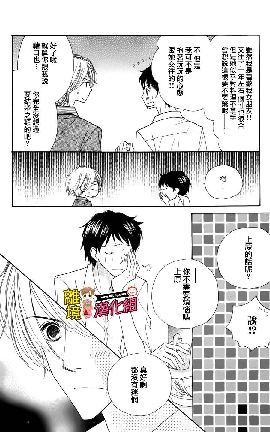 Good Morning Kiss韩漫全集-第41话无删减无遮挡章节图片 