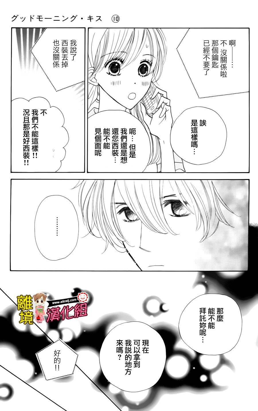 Good Morning Kiss韩漫全集-第41话无删减无遮挡章节图片 