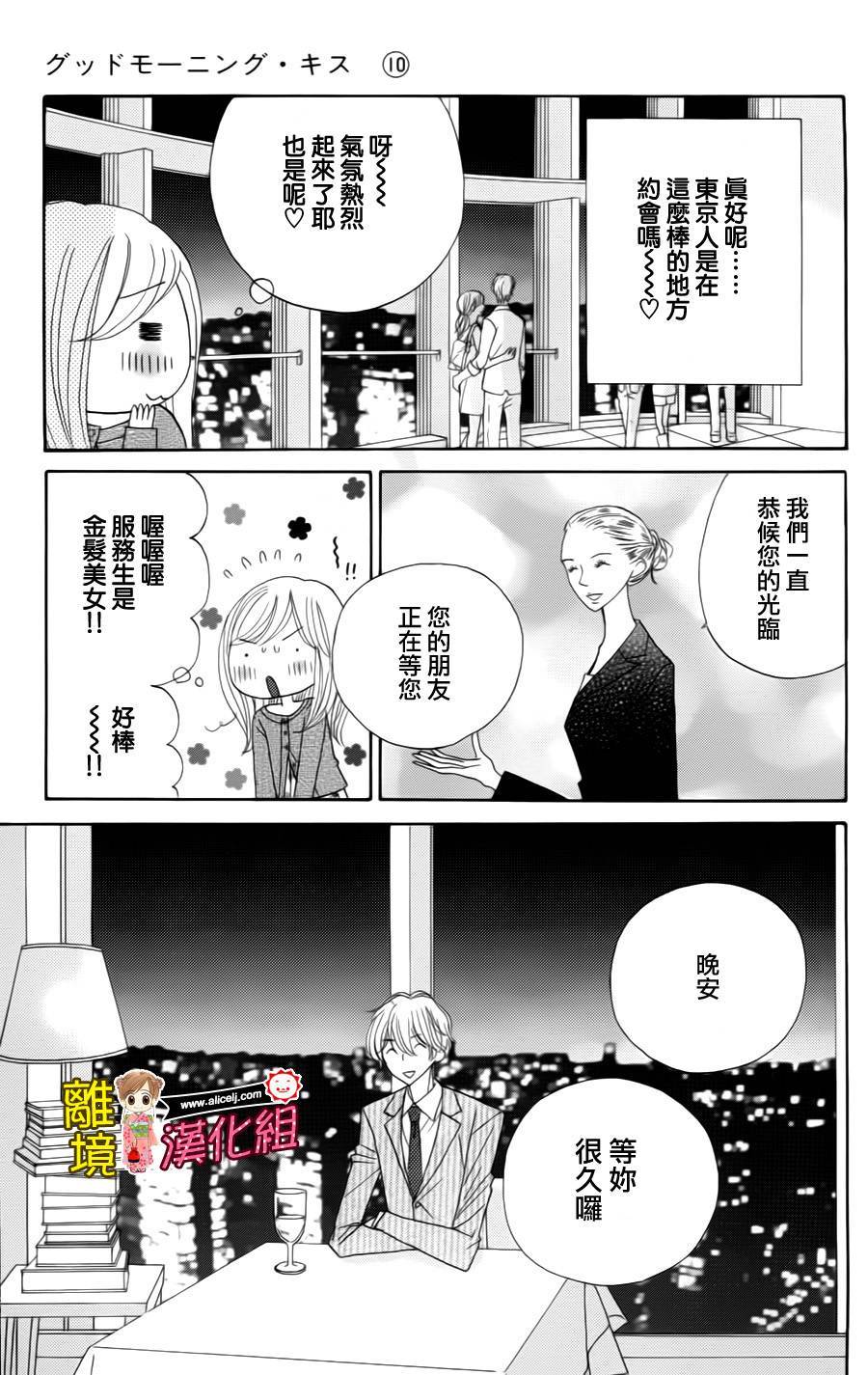 Good Morning Kiss韩漫全集-第41话无删减无遮挡章节图片 