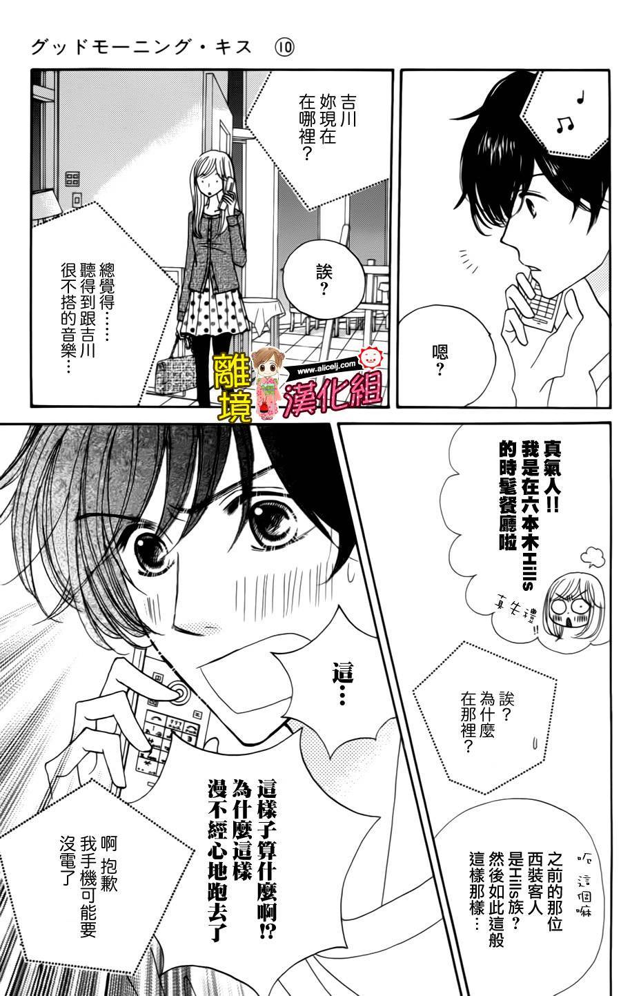 Good Morning Kiss韩漫全集-第41话无删减无遮挡章节图片 