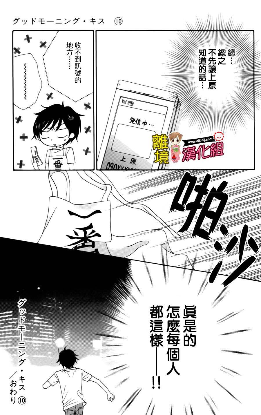 Good Morning Kiss韩漫全集-第41话无删减无遮挡章节图片 