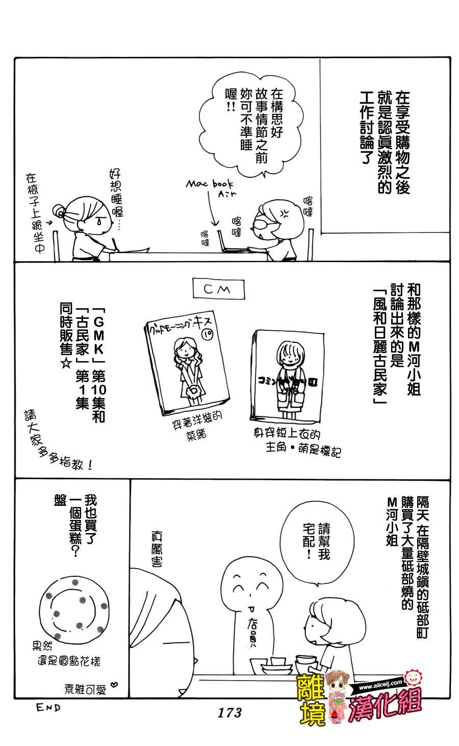 Good Morning Kiss韩漫全集-第41话无删减无遮挡章节图片 