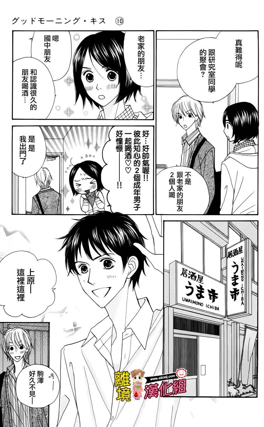 Good Morning Kiss韩漫全集-第41话无删减无遮挡章节图片 