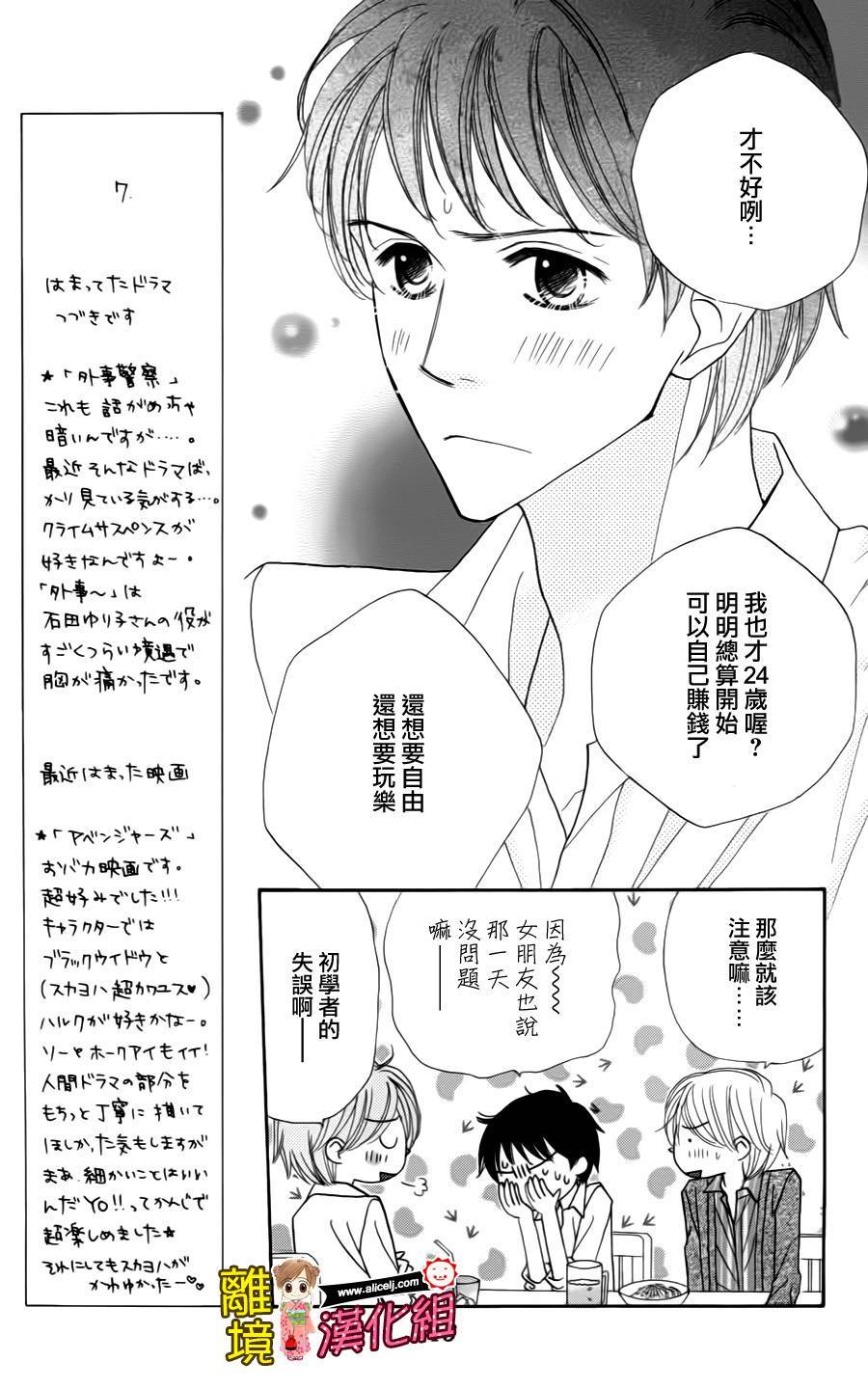 Good Morning Kiss韩漫全集-第41话无删减无遮挡章节图片 