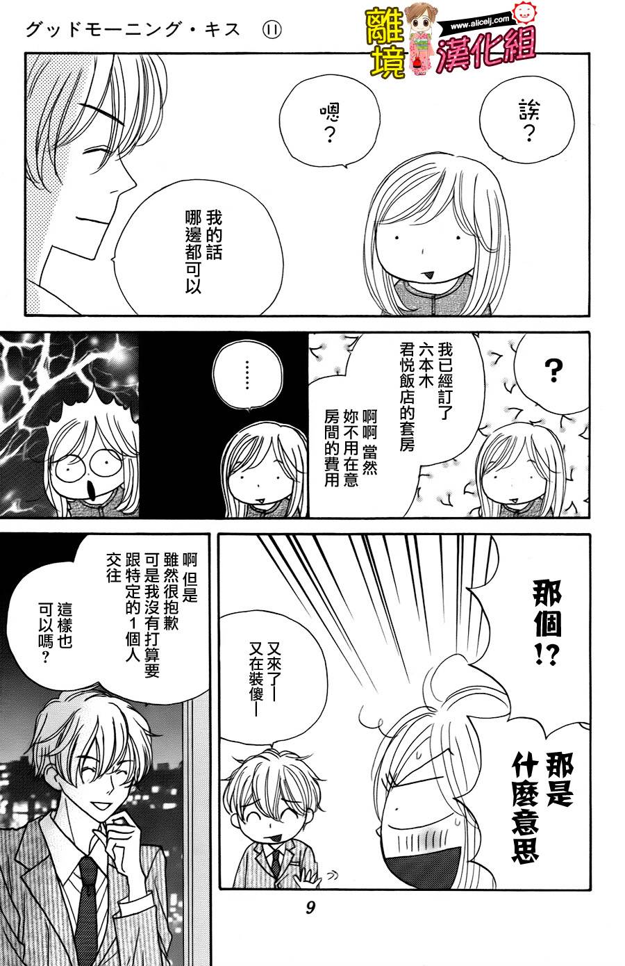 Good Morning Kiss韩漫全集-第42话无删减无遮挡章节图片 