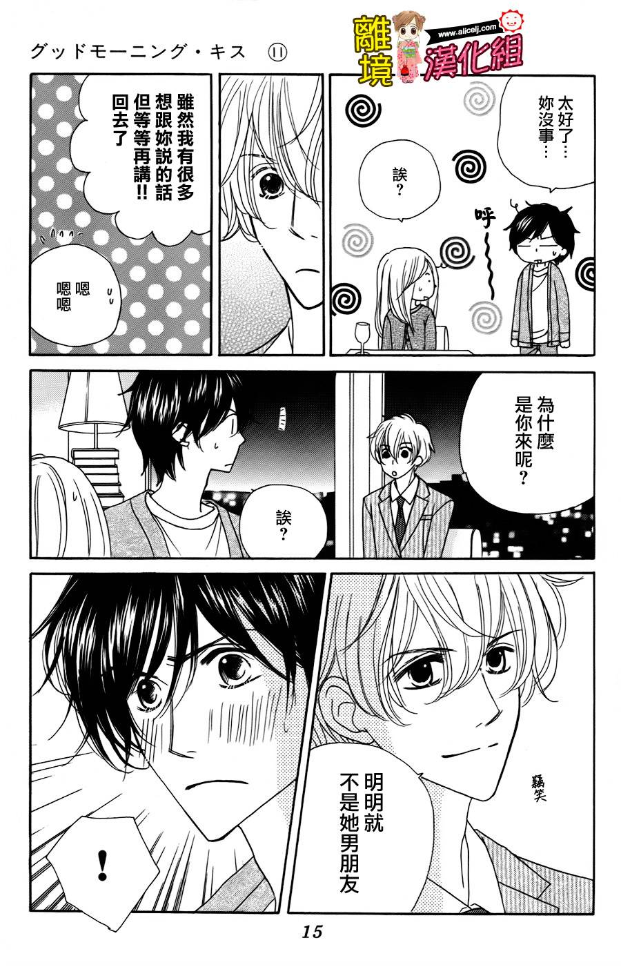 Good Morning Kiss韩漫全集-第42话无删减无遮挡章节图片 