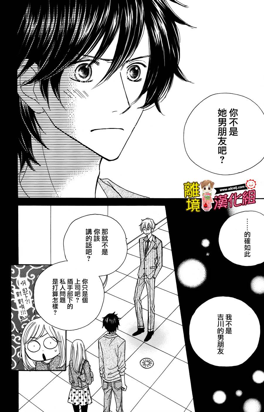 Good Morning Kiss韩漫全集-第42话无删减无遮挡章节图片 