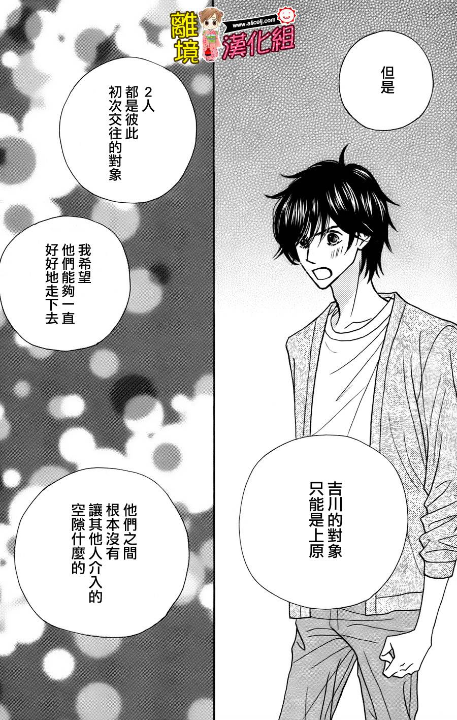 Good Morning Kiss韩漫全集-第42话无删减无遮挡章节图片 