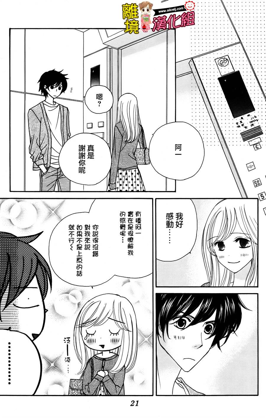 Good Morning Kiss韩漫全集-第42话无删减无遮挡章节图片 