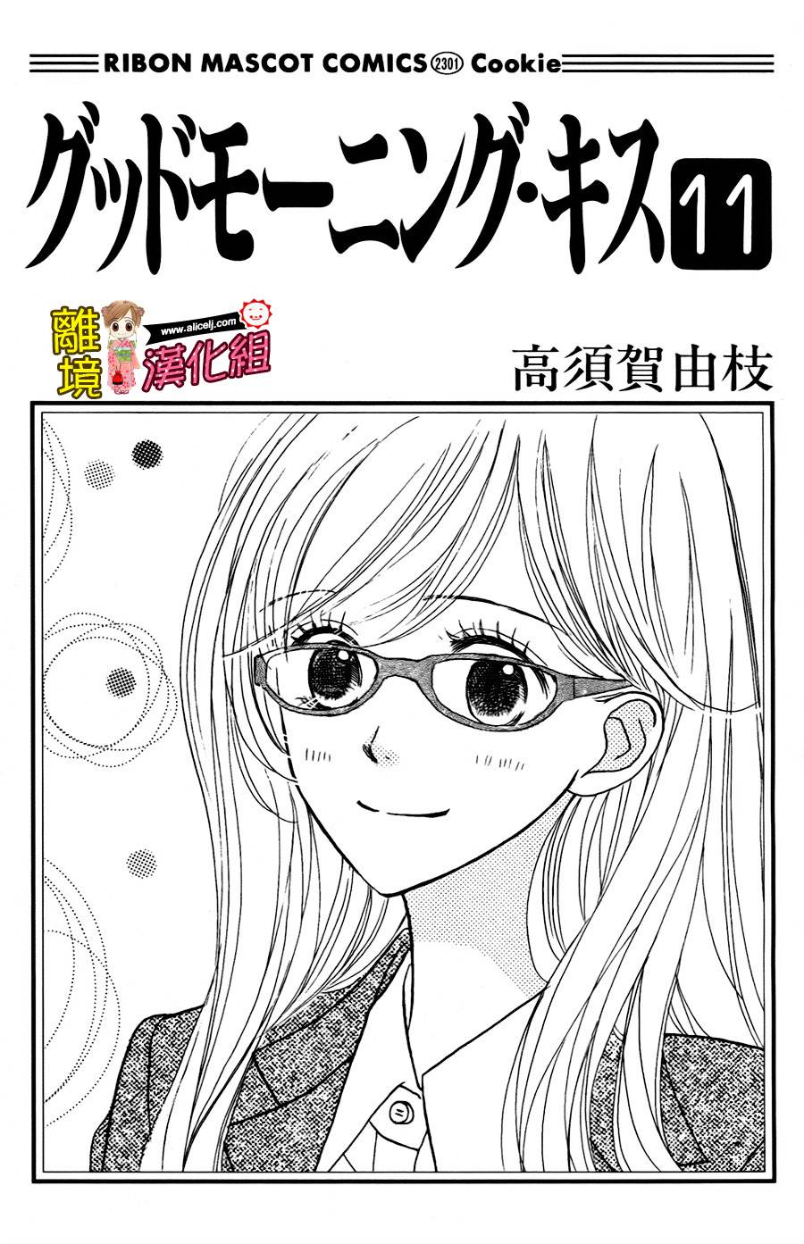 Good Morning Kiss韩漫全集-第42话无删减无遮挡章节图片 