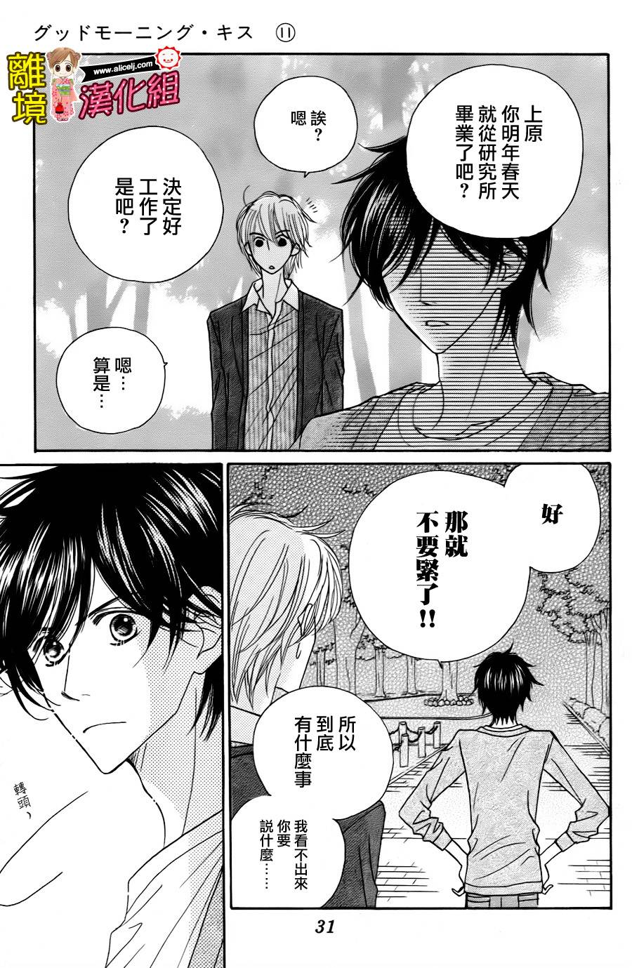 Good Morning Kiss韩漫全集-第42话无删减无遮挡章节图片 