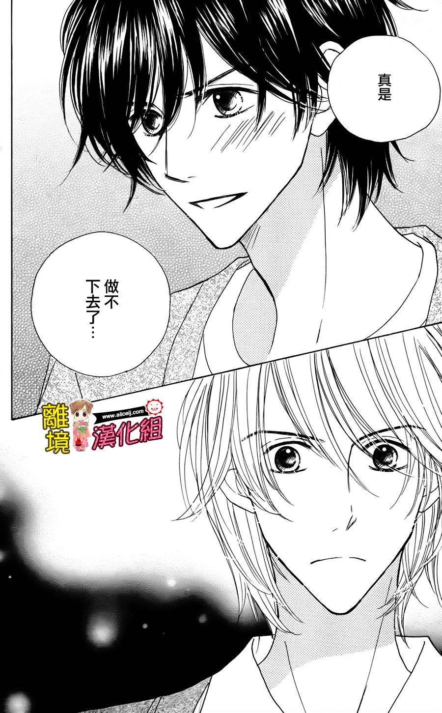 Good Morning Kiss韩漫全集-第42话无删减无遮挡章节图片 