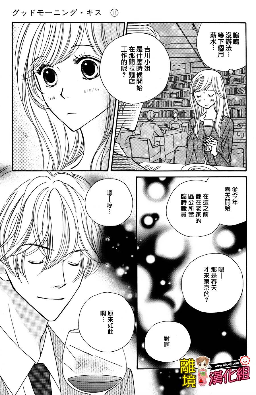 Good Morning Kiss韩漫全集-第42话无删减无遮挡章节图片 