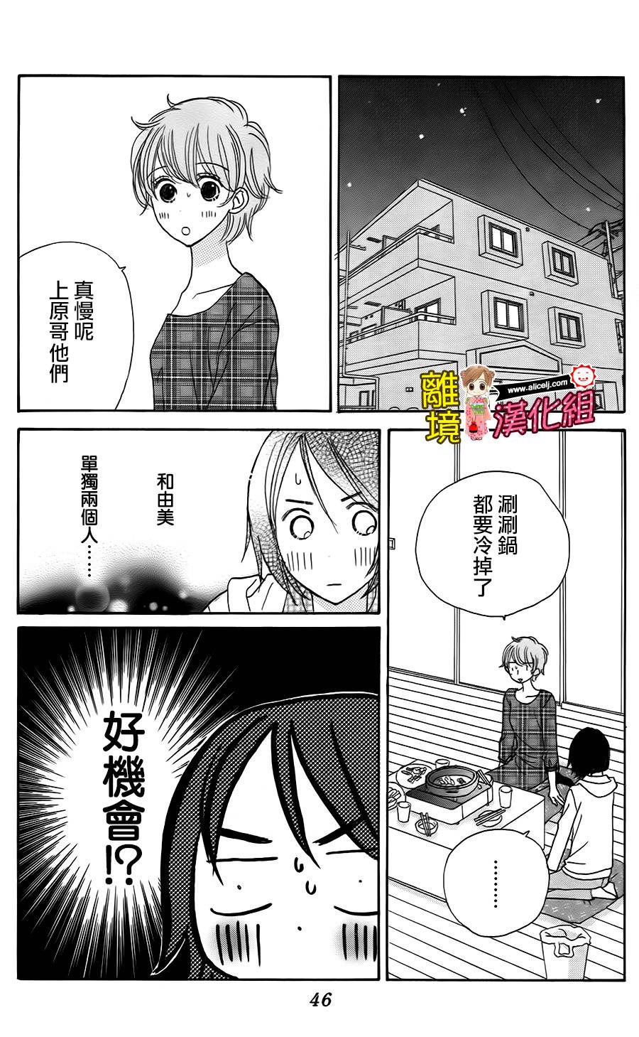 Good Morning Kiss韩漫全集-第43话无删减无遮挡章节图片 