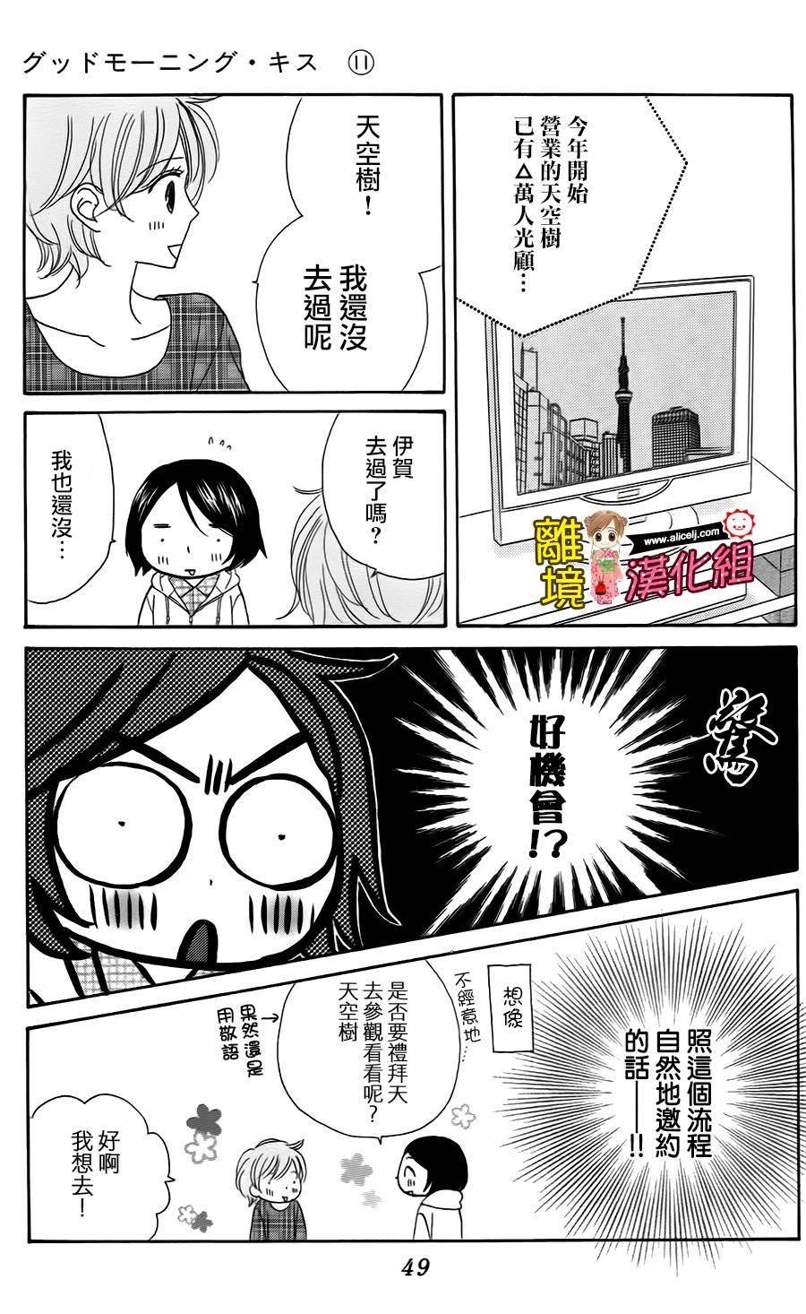 Good Morning Kiss韩漫全集-第43话无删减无遮挡章节图片 